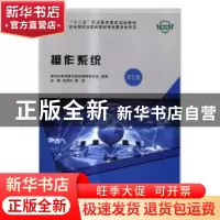 正版 操作系统 汤承林,房超主编 大连理工大学出版社 9787568509