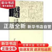 正版 渼陂文史宝典 《渼陂文史宝典》编委会编 西安出版社 978755