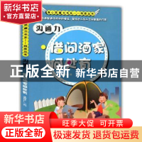 正版 沟通力:借问酒家何处有 孟祥广著 现代出版社 9787514318319