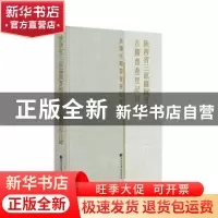 正版 陕西省三原县图书馆古籍普查登记目录 三原县图书馆 国家图