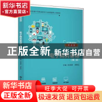 正版 电子商务基础 贺湘辉 中国人民大学出版社 9787300278759 书