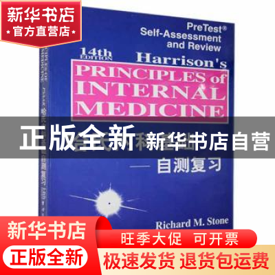 正版 Harrison's principles of internal medicine 杨大锦//朱华