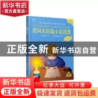 正版 契诃夫短篇小说选集 (俄罗斯)契诃夫 北京理工大学出版社 97