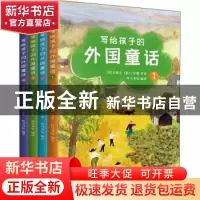 正版 写给孩子的外国童话 (丹)安徒生//(英)王尔德 天津人民出版