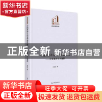 正版 中国西部生态文明建设研究--以资源哲学为视野(精)/政治与哲