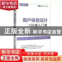 正版 用户体验设计100堂入门课 [瑞典]乔尔·马什 人民邮电出版社