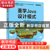 正版 重学Java设计模式 付政委 电子工业出版社 9787121409387 书