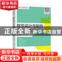 正版 网页设计与制作立体化教程:Photoshop+Dreamweaver+Flash CS