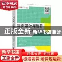 正版 网页设计与制作立体化教程:Photoshop+Dreamweaver+Flash CS