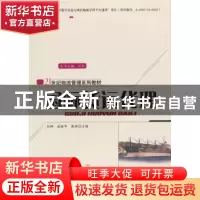正版 国际货运代理 刘娜,施丽华,韩杨主编 清华大学出版社 9787
