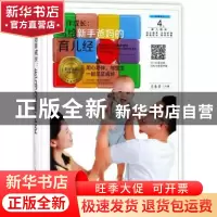 正版 陪伴成长:写给新手爸妈的育儿经 肖春香主编 黑龙江科学技术