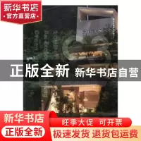 正版 生态栖居 (英)苏珊·帕汉姆等编 大连理工大学出版社 9787568