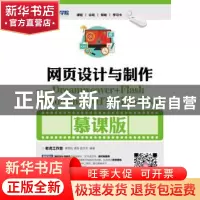 正版 网页设计与制作:Dreamweaver+Flash+Photoshop+HTML5+CSS3: