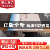 正版 校园追寻者:一位乡村教师的教育心路 崔艳红 光明日报出版社