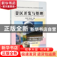 正版 景区开发与管理 朱岚涛,杨主泉,伍鹏 清华大学出版社 9787