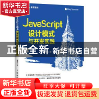 正版 JavaScript设计模式与开发实践 曾探 人民邮电出版社 978711