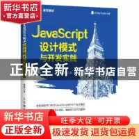 正版 JavaScript设计模式与开发实践 曾探 人民邮电出版社 978711