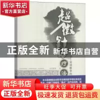 正版 超微针刀疗法:运动医学的浅筯膜松解术 胡超伟著 湖北科学技