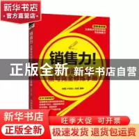 正版 销售力!文案与活动策划撰写完全修炼手册:图解案例版 卢明