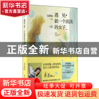 正版 遇见·做一个淡淡的女子 吴淡如著 国际文化出版公司 9787512