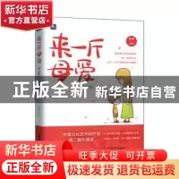 正版 来一斤母爱(十年之约) 孙宇 人民邮电出版社 9787115565310