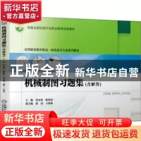 正版 机械制图习题集 唐永艳,陈贤清 机械工业出版社 97871116771