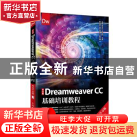 正版 中文版Dreamweaver CC基础培训教程(移动学习版) 马娜,陈