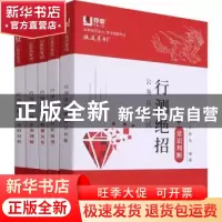 正版 公务员考试行测绝招 亦申教育 新华出版社 9787516656860 书