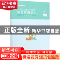 正版 综合应用能力·小学教师D类 粉笔公考 电子工业出版社 978712