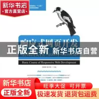 正版 响应式网页开发基础教程(jQuery+Bootstrap) 郑婷婷,黄杰