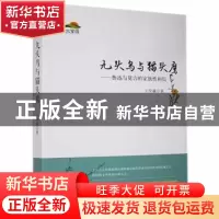 正版 九头鸟与猫头鹰:鲁迅与莫言的家族性相似 王学谦著 时代文艺
