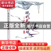 正版 现代武学大观:第一部 张个侬 中国文史出版社 9787520523103