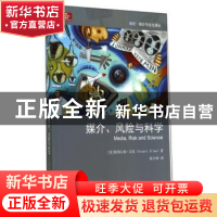 正版 媒介、风险与科学 (英)斯图尔特·艾伦(Stuart Allen) 北京大