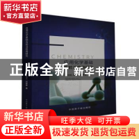 正版 应用化学基础及前沿应用研究 王林郁,郑瑞凤,刘艳春 中国原