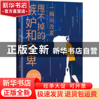 正版 一瞬间改变(甩不掉的嫉妒和自卑) (日)大岛信赖 东方出版社