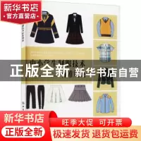 正版 中小学生制服技术标准规范 牛海波 中国纺织出版社 97875180