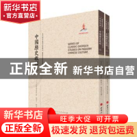 正版 中国历史教程 (日)佐野袈裟美著 山西人民出版社 9787203093