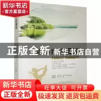 正版 森林疗养漫谈 南海龙,刘立军,王小平 等 中国林业出版社 978