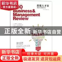 正版 首席人才官商业与管理评论:第七辑 智联招聘,李强主编 中国