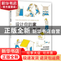 正版 设计你的家就是设计生活 (日)佐川旭著 南海出版公司 978754