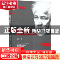 正版 后殖民视野下的迈克尔·翁达杰小说研究 刘丹 中国社会科学出