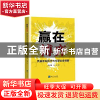 正版 赢在博弈:民商诉讼技巧与代理实务精要 雷彦璋 知识产权出