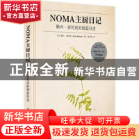 正版 NOMA主厨日记:勒内·雷哲皮的创意自述 [丹]勒内·雷哲皮 华