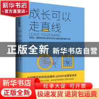 正版 成长可以走直线 (美)阿莉扎·里希特著 时代文艺出版社 97875