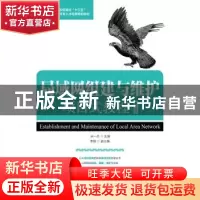 正版 局域网组建与维护项目式教程(第3版) 宋一兵 人民邮电出版社