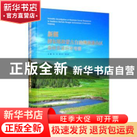 正版 新疆博尔塔拉蒙古自治州南部山区森林资源科学考察 陈涛,崔