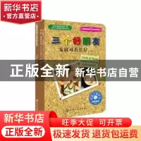 正版 三个好朋友:友谊可否长存:enough firendship to go around?