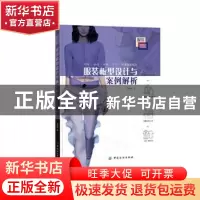 正版 服装板型设计与案例解析 杨烁冰 中国纺织出版社 9787518023