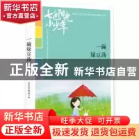 正版 一碗绿豆汤 《语文报》编写组编 时代文艺出版社 9787538759