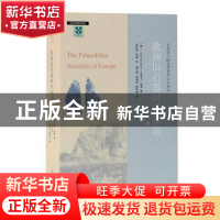 正版 欧洲旧石器时代社会/东北亚与欧亚草原考古学译丛 [英]克里